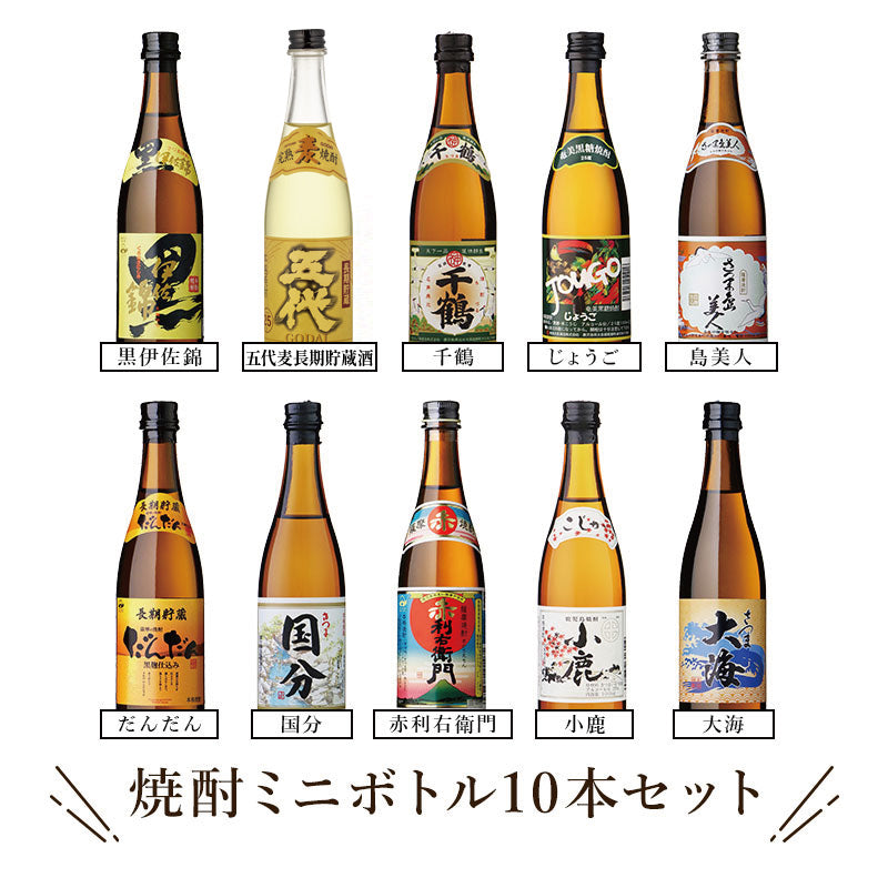 [未開封]ミニボトルセット Spirits 3 バッチ付き 焼酎 ミニボトル 詰め合わせ 100ml×10本ギフトセット – 酒匠さんそう