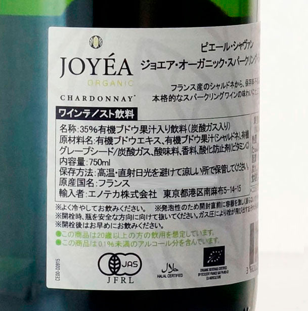 ジョエア・オーガニック・スパークリング・シャルドネ – 酒匠さんそう