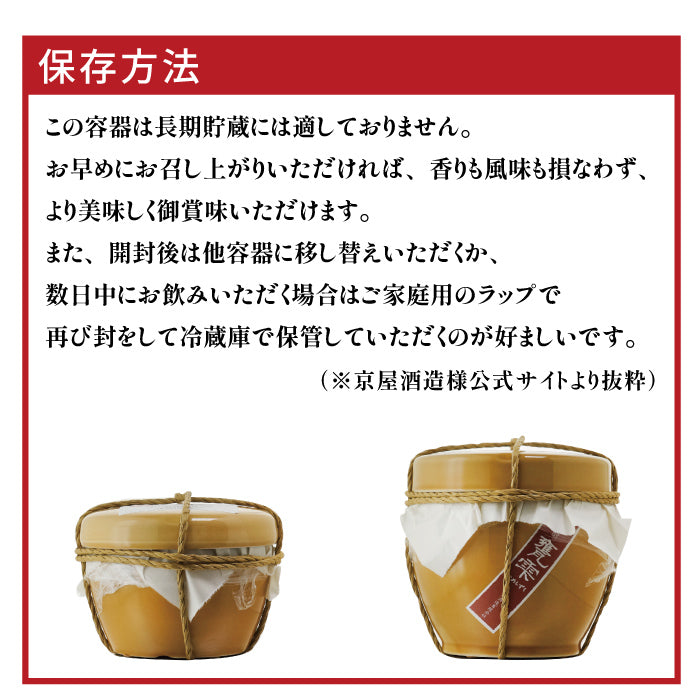 甕雫 – 酒匠さんそう