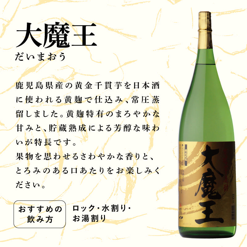 黄麹の焼酎 飲み比べ 1800ml合計4本 セット （送料無料） – 酒匠さんそう