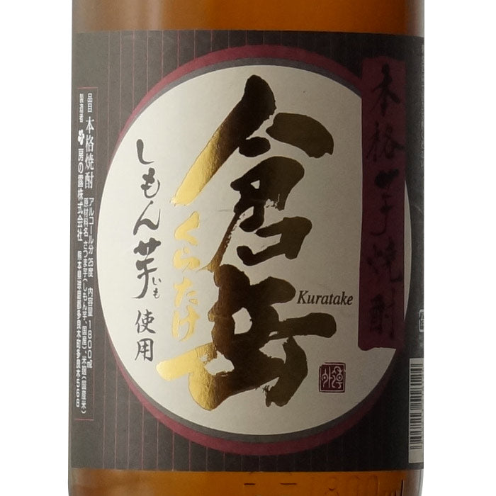 房の露 倉岳 – 酒匠さんそう