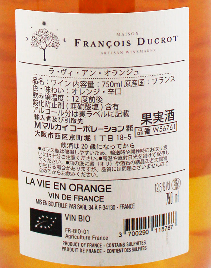 ラ・ヴィ・アン・オランジュ 750ml | オーガニック オレンジワイン