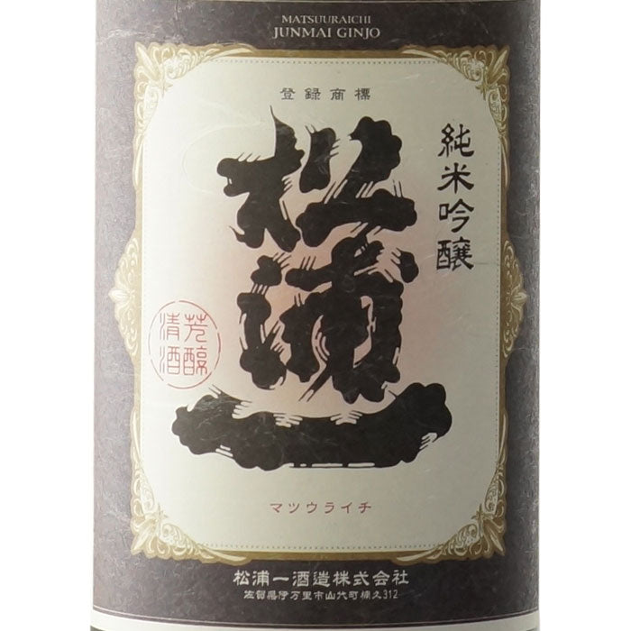 純米吟醸 松浦一 山田錦 – 酒匠さんそう