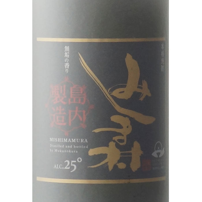 Amazon.co.jp: みしま焼酎 みしま村 原酒 箱付き 芋焼酎 36度