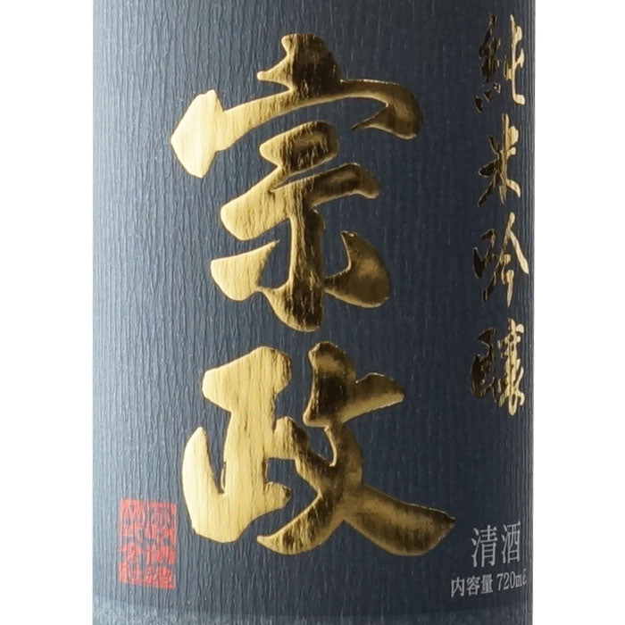 宗政 純米吟醸 – 酒匠さんそう