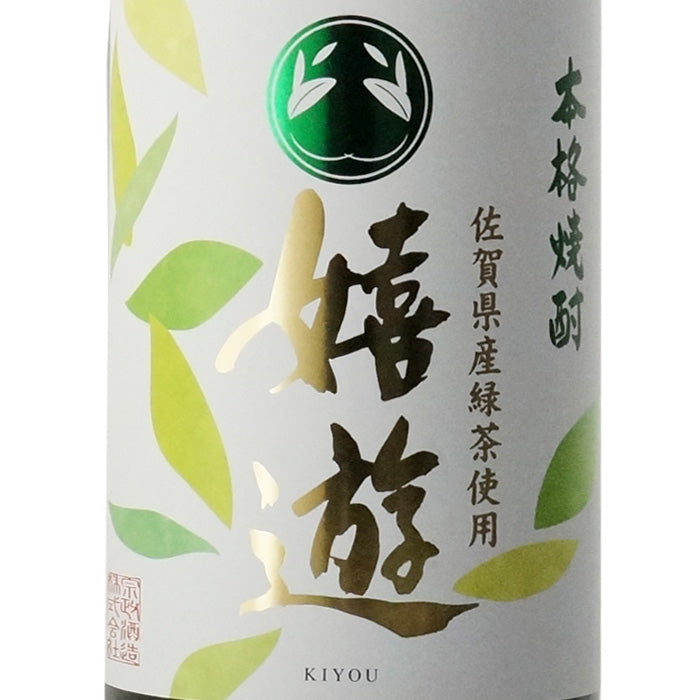 嬉遊 