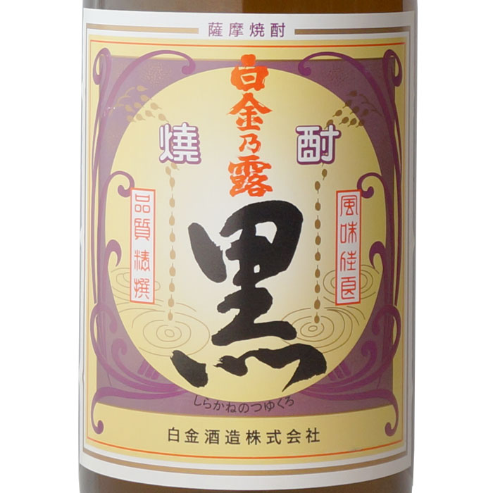 白金乃露 黒 （しらかねのつゆ くろ） – 酒匠さんそう