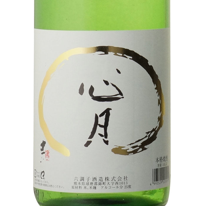 六調子 心月 – 酒匠さんそう