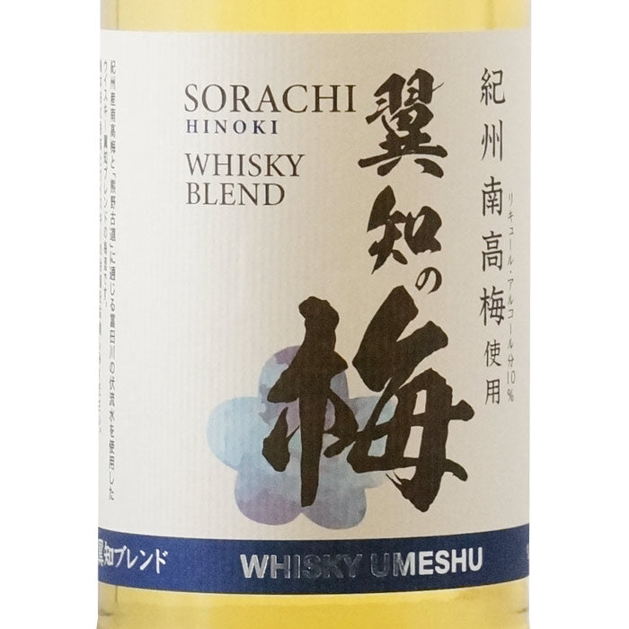 翼知の梅（ヒノキ樽翼知ブレンド） ”SORACHI UMESHU ” – 酒匠さんそう