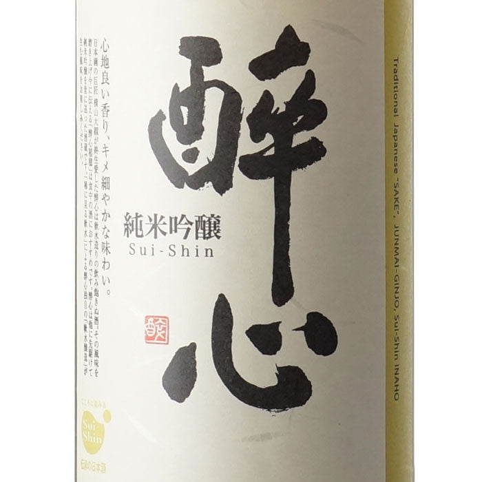 【中古】 用心坊（第11巻） 醉心 純米吟醸 