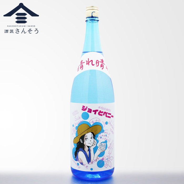 ジョイとベニー｜夏季限定 芋焼酎 すき酒造 | 酒匠さんそう