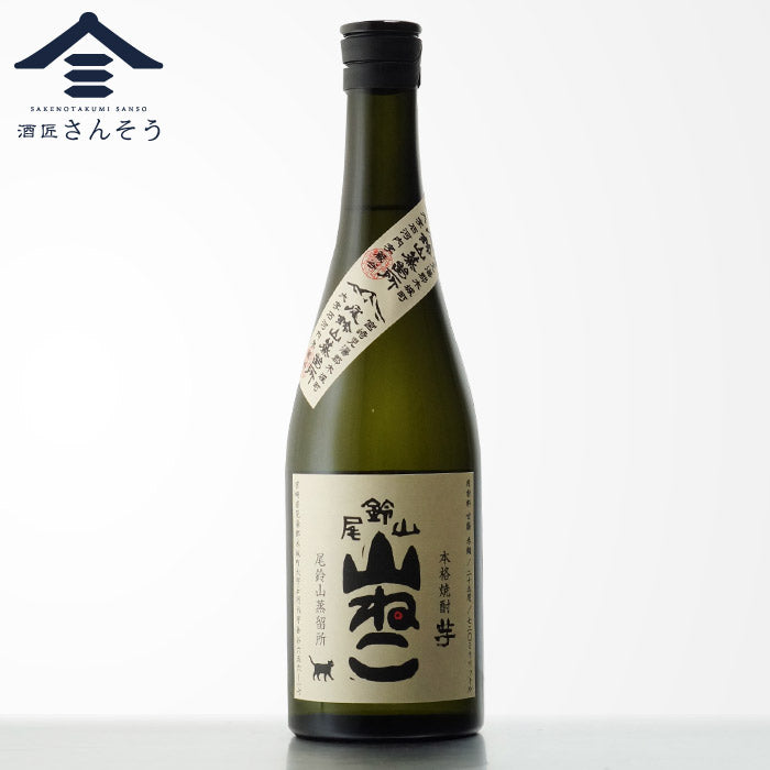 尾鈴山 山ねこ – 酒匠さんそう