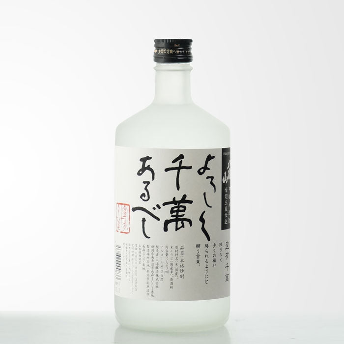 よろしく千萬あるべし – 酒匠さんそう