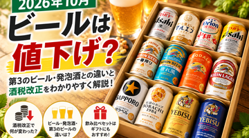 【2026年10月】ビールは値下げ？酒税改正で何が変わった？人気ビール12種類を飲み比べ！