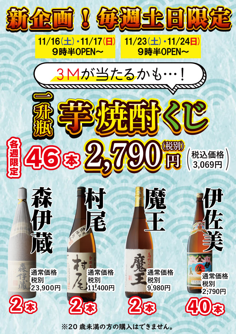 森伊蔵 、超美品、三月当選物、桜島の麓から、 森伊蔵酒造｜公式サイト