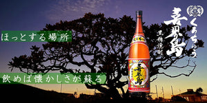 4月5日（土）～4月6日（日）喜界島酒造様店頭販売開催します！