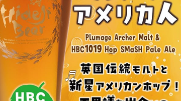 【150年前にタイムスリップ！？】ひでじビール・パブのアメリカ人