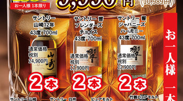 「運だめしの秋！プレミアムウイスキーくじで豪華銘柄をゲット！」