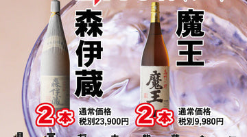【5月23日】（金）朝10時より一升瓶芋焼酎くじ販売開始！