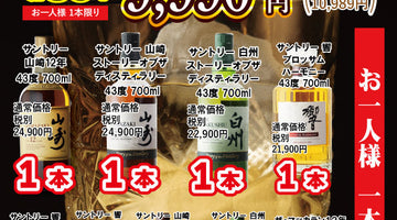 【6月28日土曜日午前9時半より】！超豪華！ウイスキーくじ開催します🎯