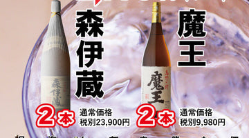【数量限定！プレミアム焼酎くじ6月21日土曜日より開催します】