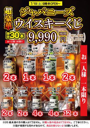 🍀運試し！「ウイスキーくじ」開催のお知らせ🍀