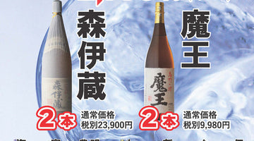 🎯【8月16日土曜日朝9時半より】店頭限定！プレミアム芋焼酎くじ開催🎯