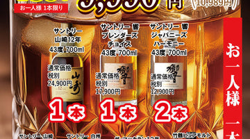 「豪華銘柄が勢ぞろい！ウイスキーくじ開催」