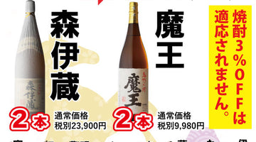 【1/24(土)9:30〜】新春恒例！一升瓶 芋焼酎くじ開催します！〈限定50本〉