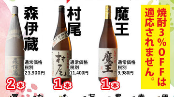 4月もやります！大人気「芋焼酎くじ」開催！！