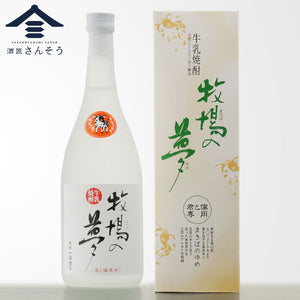 「ミルキーで爽やか！熊本の恵み『牛乳焼酎 牧場の夢 君と僕専用』」