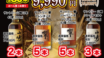 【予告】今週２月15日土曜日午前9時30分より超豪華ジャパニーズウイスキーくじ開催！