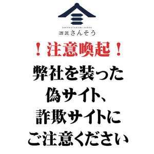 ※注意喚起※　弊社を装った偽サイトにご注意ください