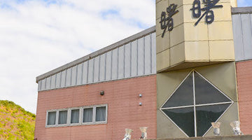 4月26日（土）～4月27日（日）町田酒造様店頭販売開催します！