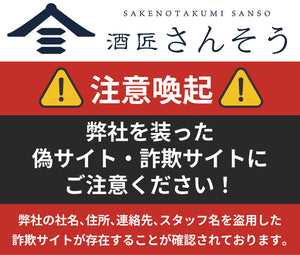 ※注意喚起※　弊社を装った偽サイトにご注意ください