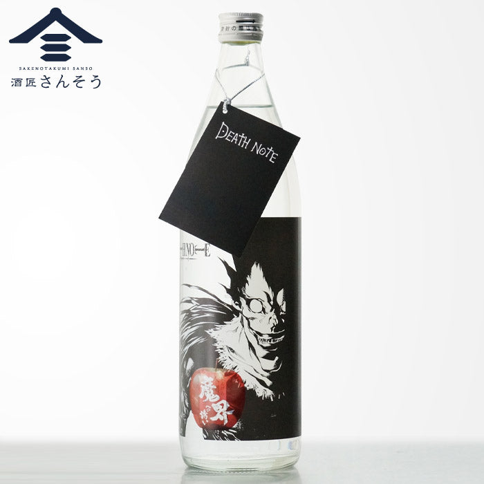 🍎ファン必見！光武酒造 × DEATH NOTE「魔界への誘い」限定コラボ芋焼酎🍶 – 酒匠さんそう