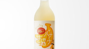 まるで本物のフルーツを食べているようなリッチ感のリキュール【國盛 フルリア 甘熟王バナナのお酒】のご紹介！