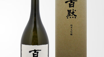 日本酒の最高峰へ。菊正宗『百黙 純米大吟醸』をご紹介。