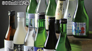 当店オリジナル【日本酒飲み比べセット瓶 300ml 合計12本セット】のご紹介！