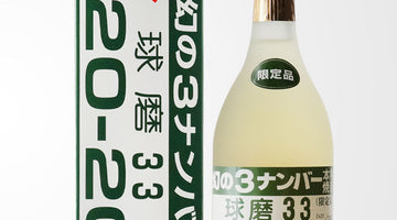 年一回限定1.000本限り！【幻の3ナンバー】のご紹介！