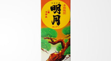香りやさしく飲みやすい芋焼酎 ― 明石酒造「明月」のご紹介！