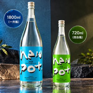 【2026年新焼酎】若潮酒造 new pot 2026｜蒸留したての瑞々しさを楽しむ限定芋焼酎