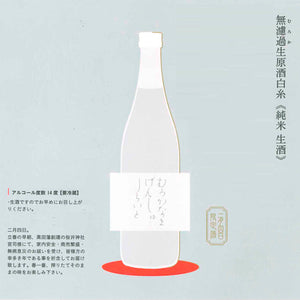 毎年大好評の日本酒【白糸立春・無濾過生原酒】2月3日発売！