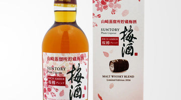 🌸春限定の贅沢な味わい🌸 ～サントリー 山崎蒸溜所貯蔵梅酒 リッチアンバー桜樽ブレンド～のご紹介！
