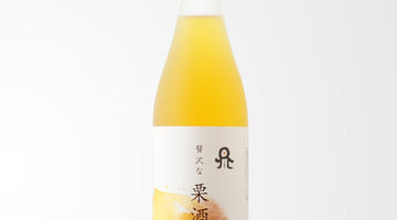 秋の贅沢、ここに極まる  -「贅沢な栗酒」で季節を味わいませんか？-