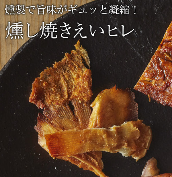 燻や 燻やの酒肴　燻し焼きえいヒレ