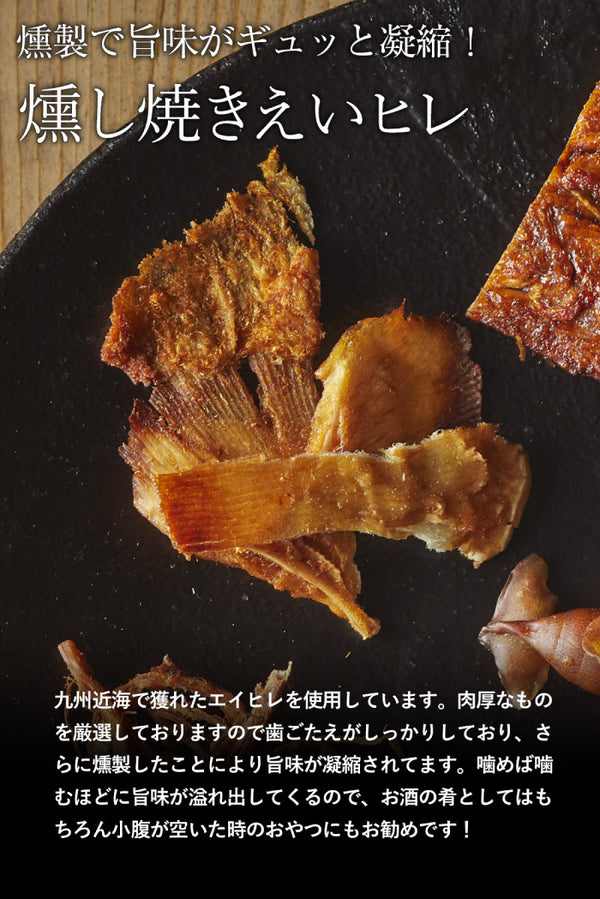 燻や 燻やの酒肴　燻し焼きえいヒレ