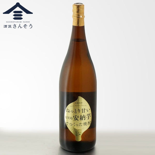 ねっとり甘い鹿児島安納芋でつくった焼酎 なかまた