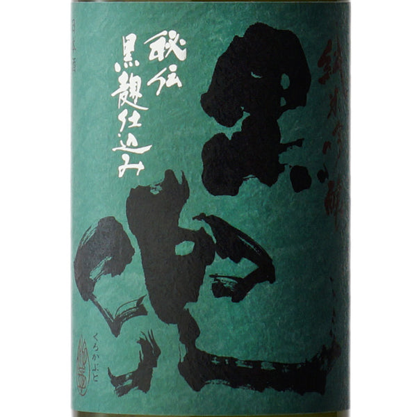 純米吟醸 黒兜 Green Label
