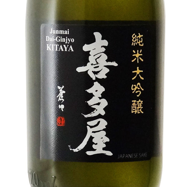 喜多屋 純米大吟醸 39％磨き